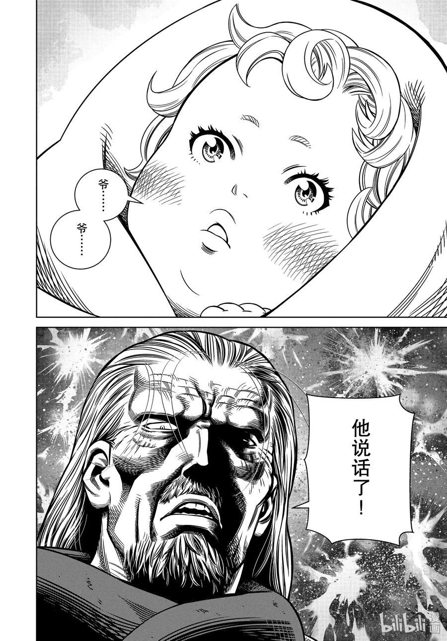 《冰海战记》174 西方的航路8 第12页