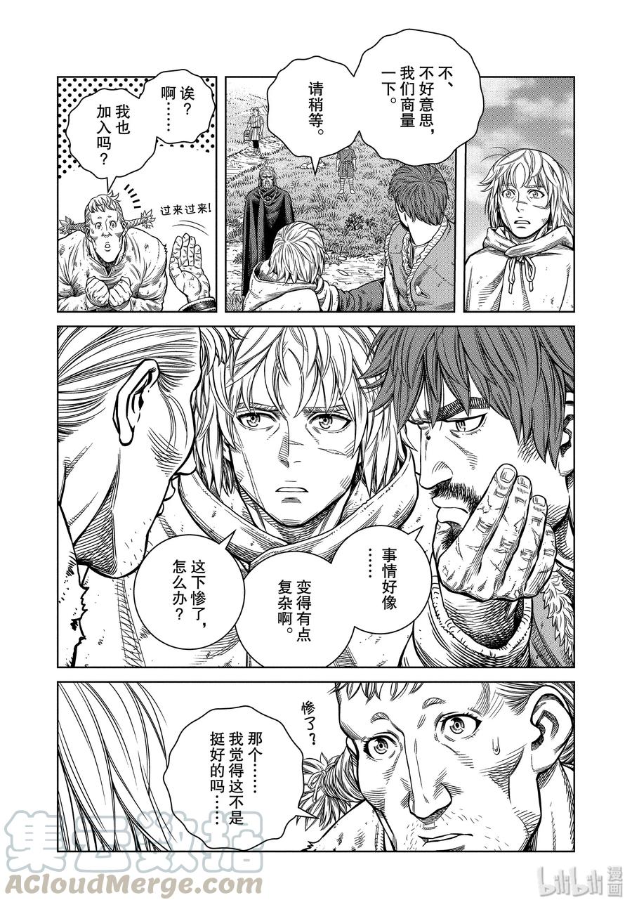 《冰海战记》174 西方的航路8 第4页