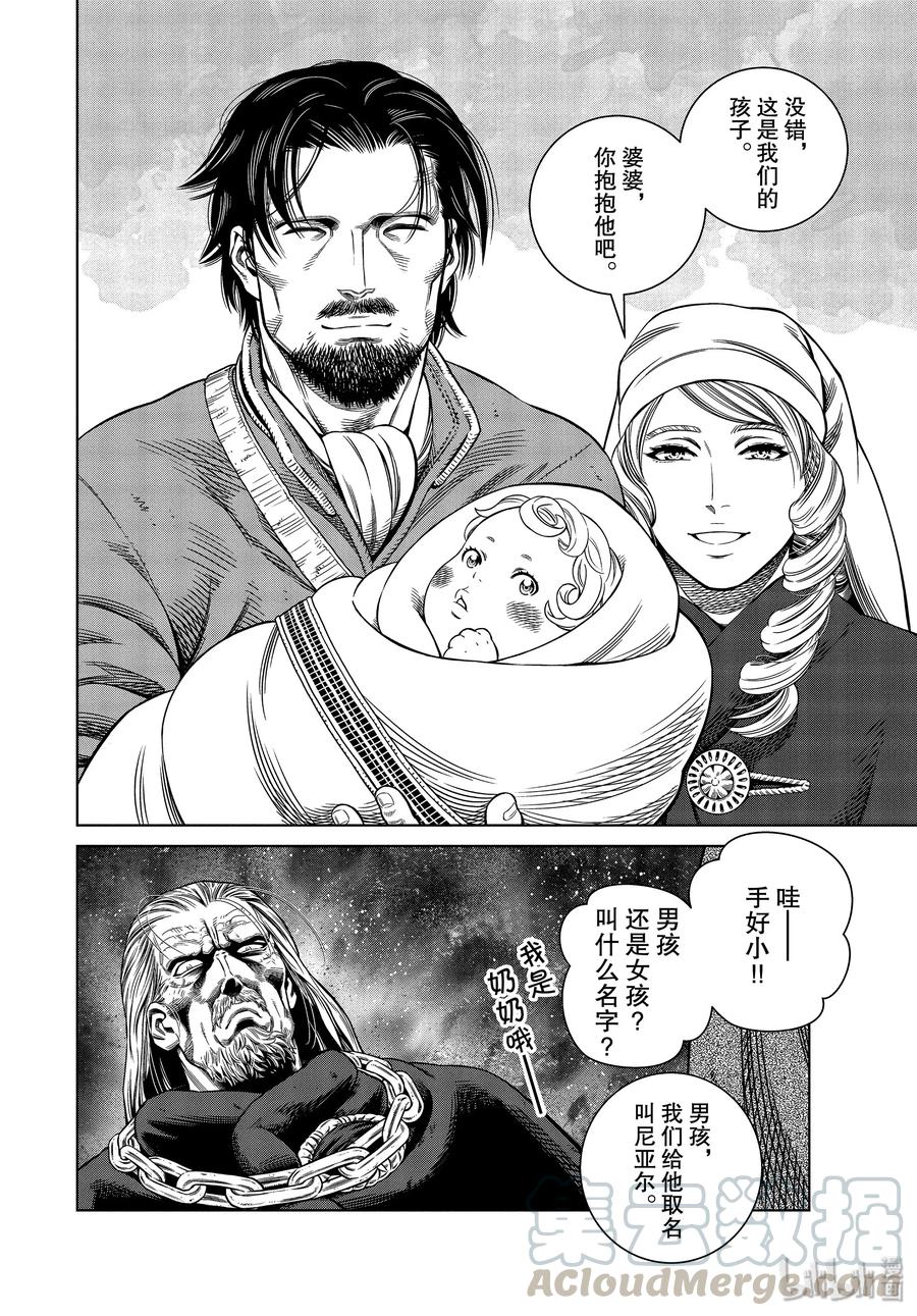 《冰海战记》174 西方的航路8 第10页
