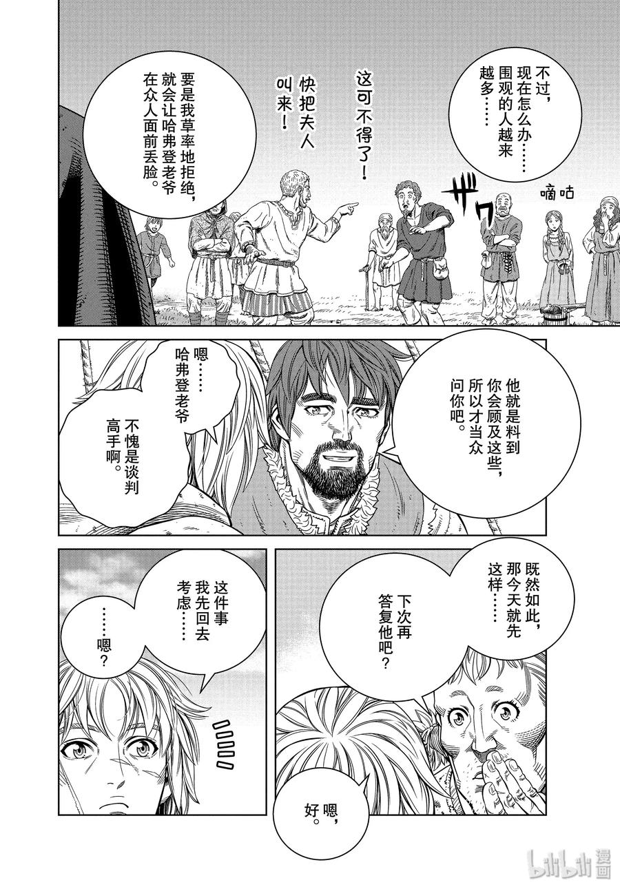 《冰海战记》174 西方的航路8 第6页