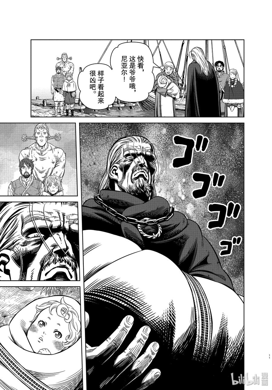 《冰海战记》174 西方的航路8 第11页