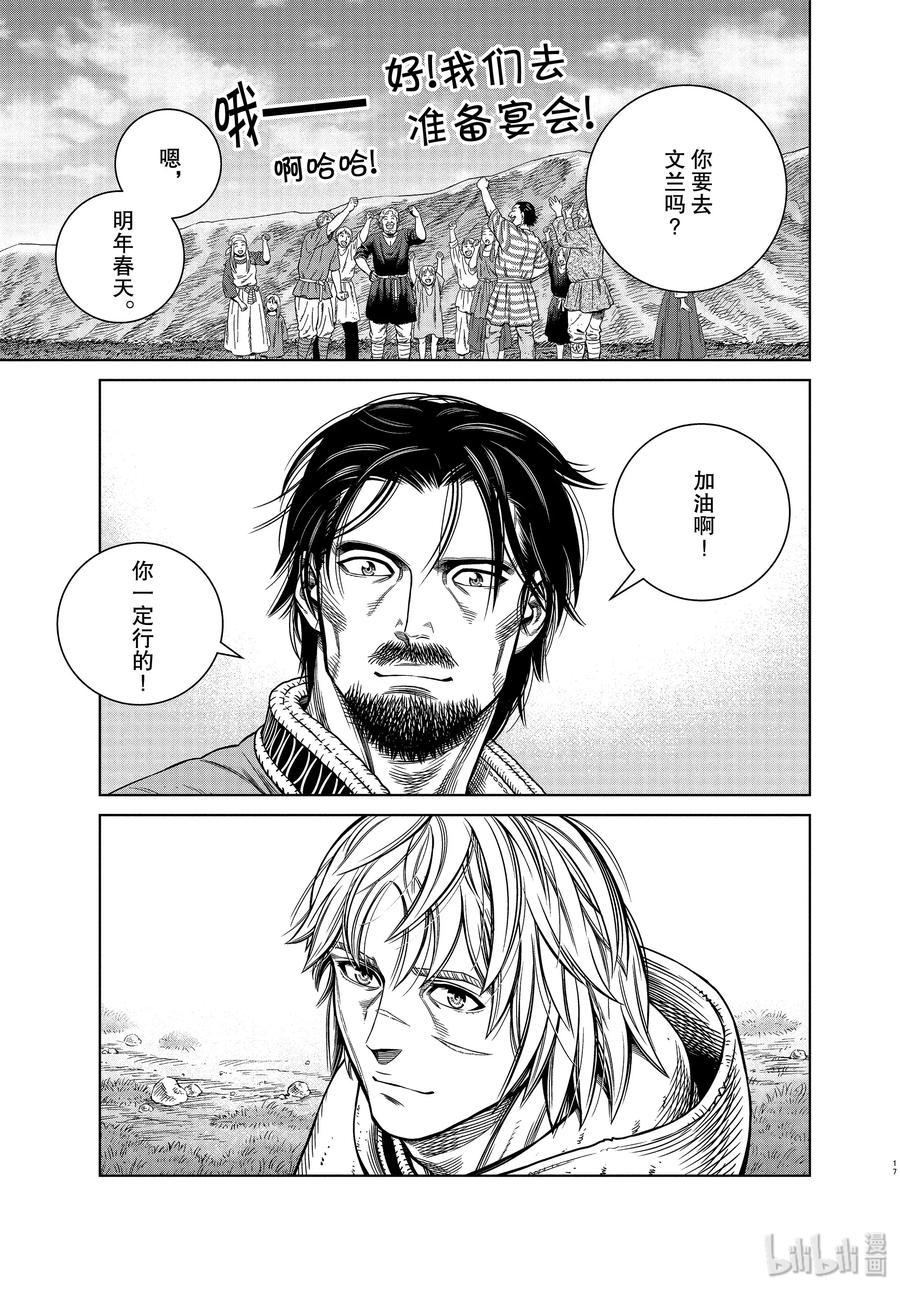 《冰海战记》174 西方的航路8 第17页