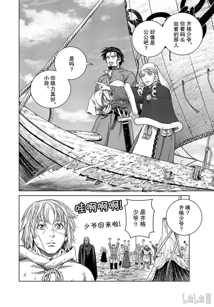 《冰海战记》174 西方的航路8 第8页