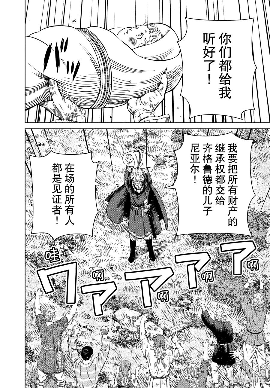 《冰海战记》174 西方的航路8 第14页
