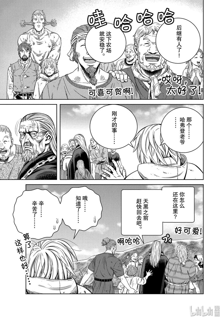 《冰海战记》174 西方的航路8 第15页