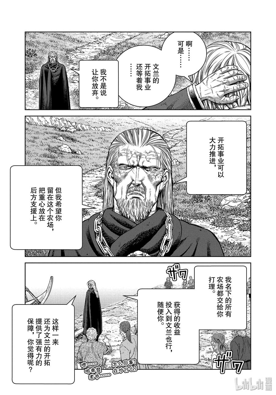 《冰海战记》174 西方的航路8 第3页