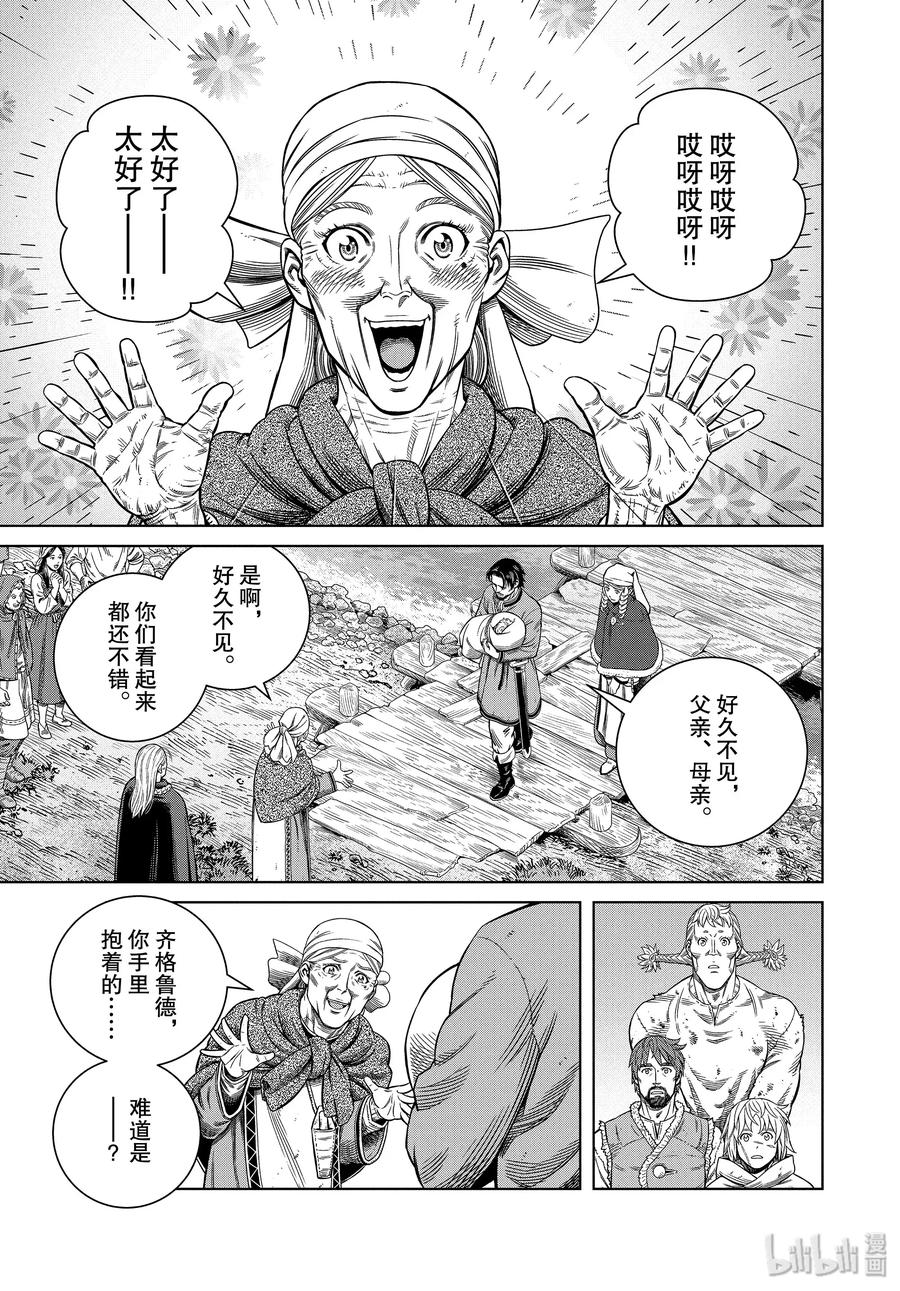 《冰海战记》174 西方的航路8 第9页