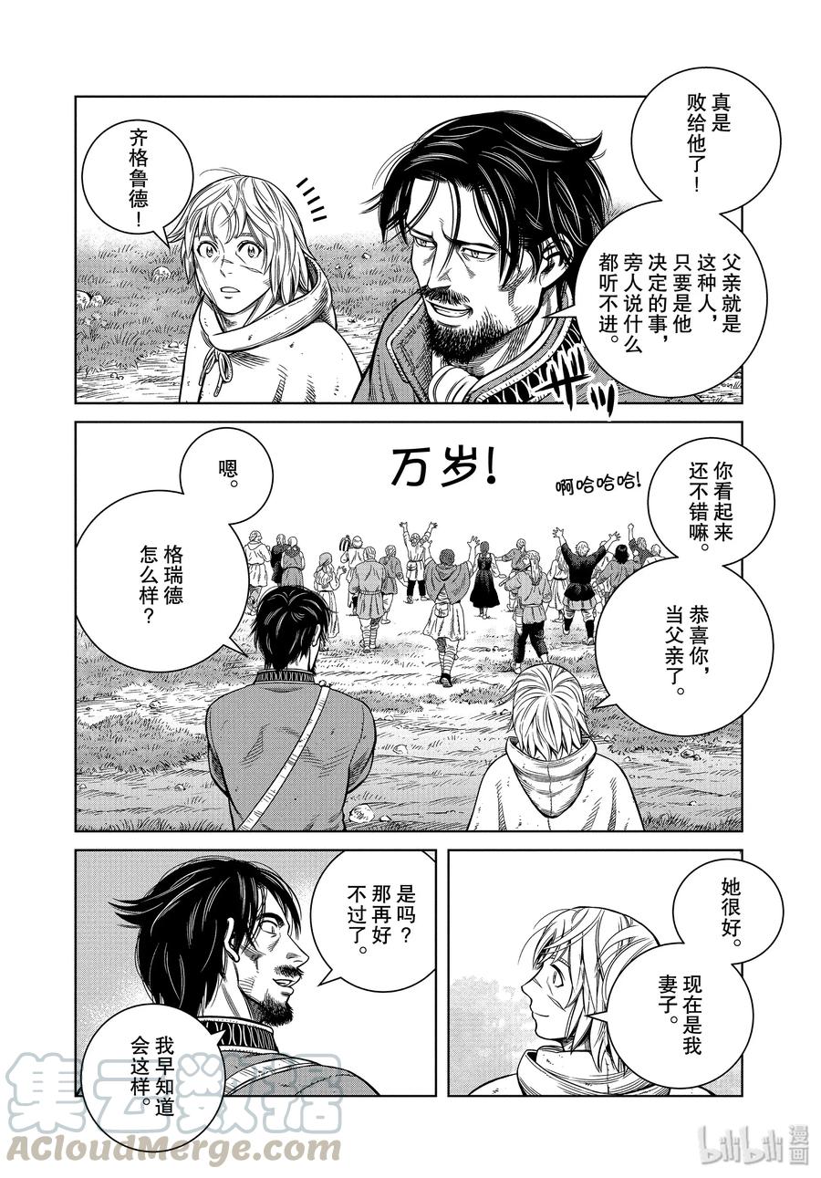 《冰海战记》174 西方的航路8 第16页