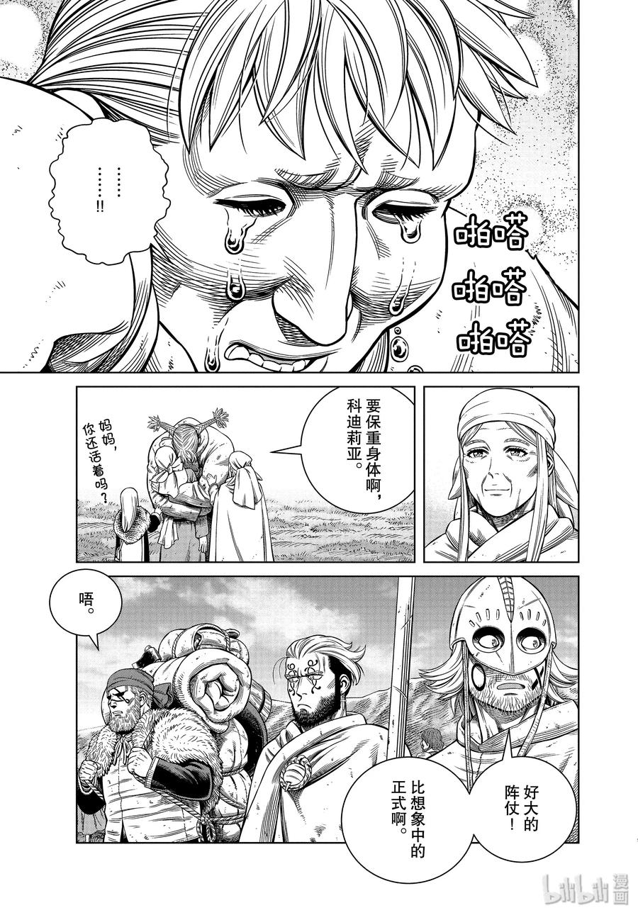 《冰海战记》175 西方的航路9 第9页