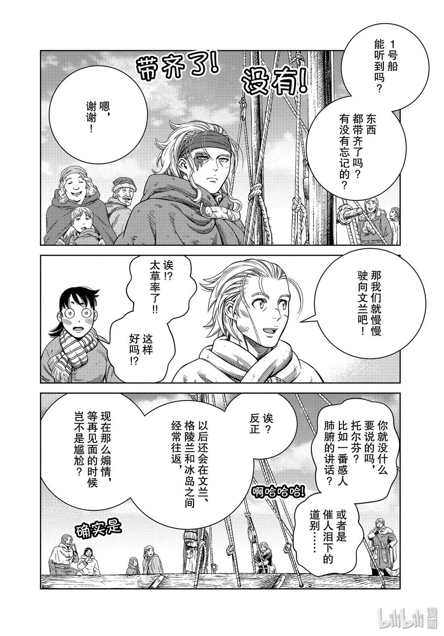 《冰海战记》175 西方的航路9 第14页