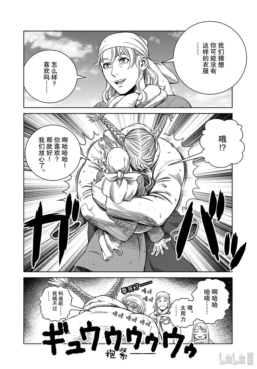 《冰海战记》175 西方的航路9 第8页