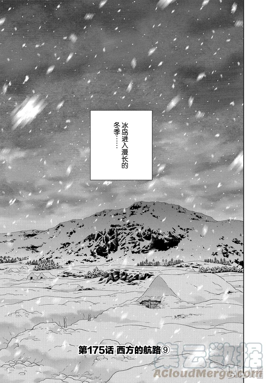 《冰海战记》175 西方的航路9 第1页