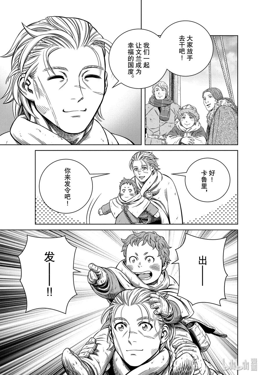 《冰海战记》175 西方的航路9 第15页