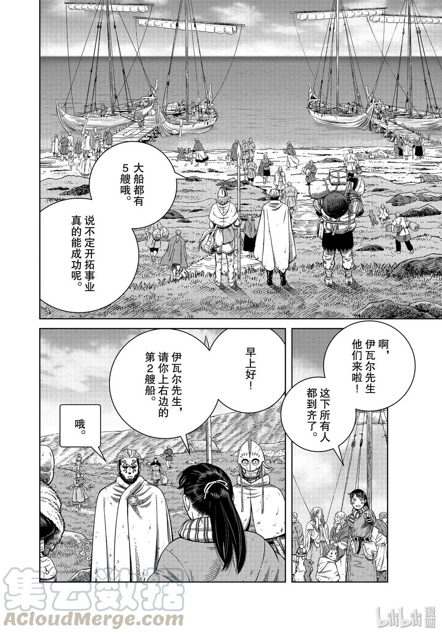 《冰海战记》175 西方的航路9 第10页