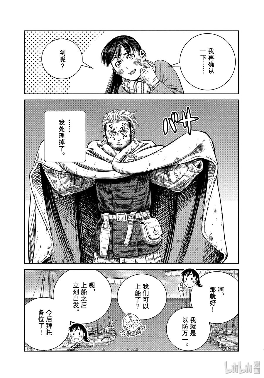 《冰海战记》175 西方的航路9 第11页