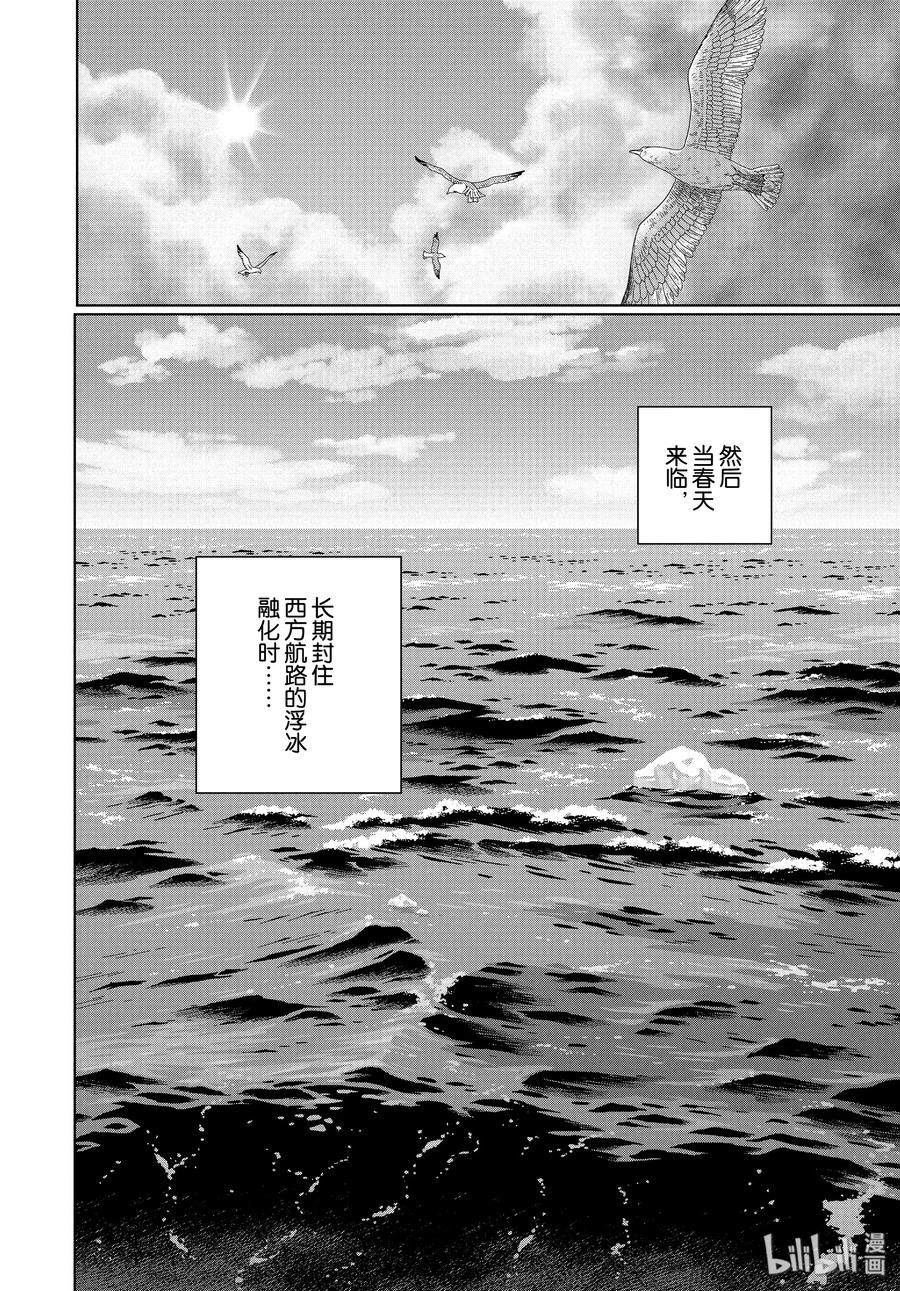 《冰海战记》175 西方的航路9 第2页