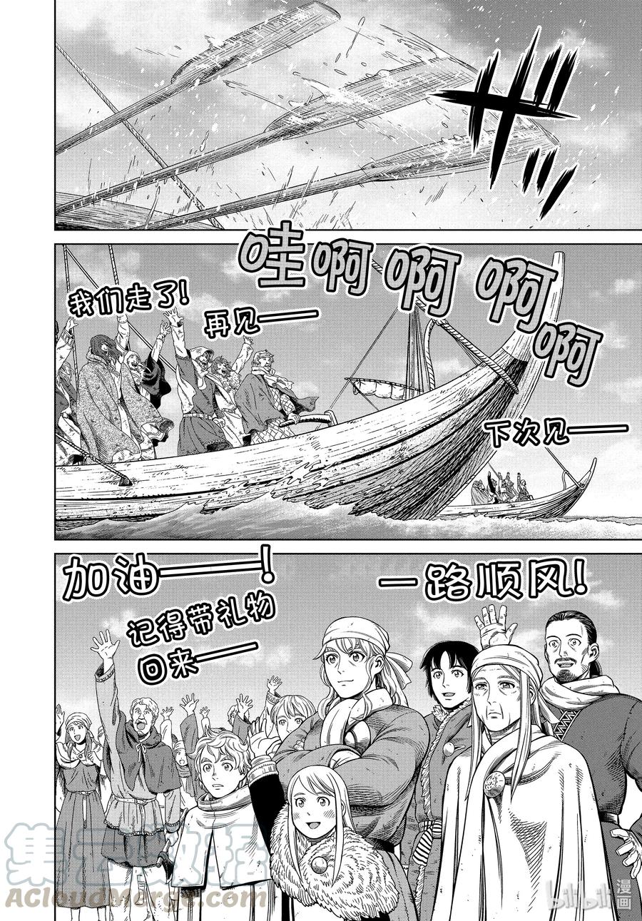 《冰海战记》175 西方的航路9 第16页