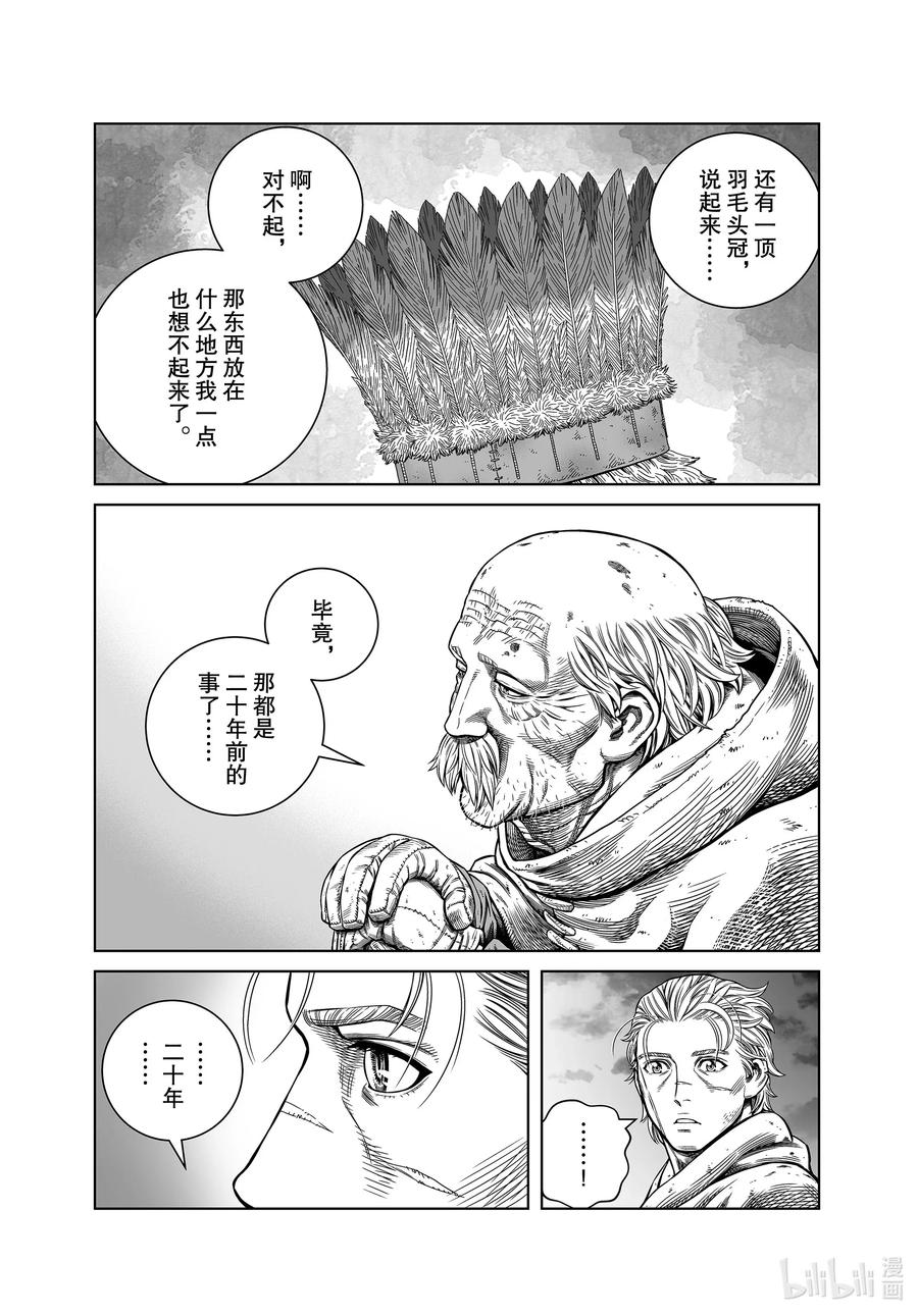 《冰海战记》176 西方的航路10 第14页