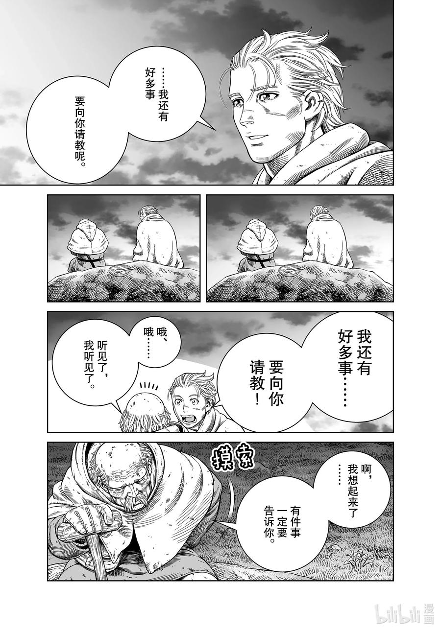 《冰海战记》176 西方的航路10 第11页