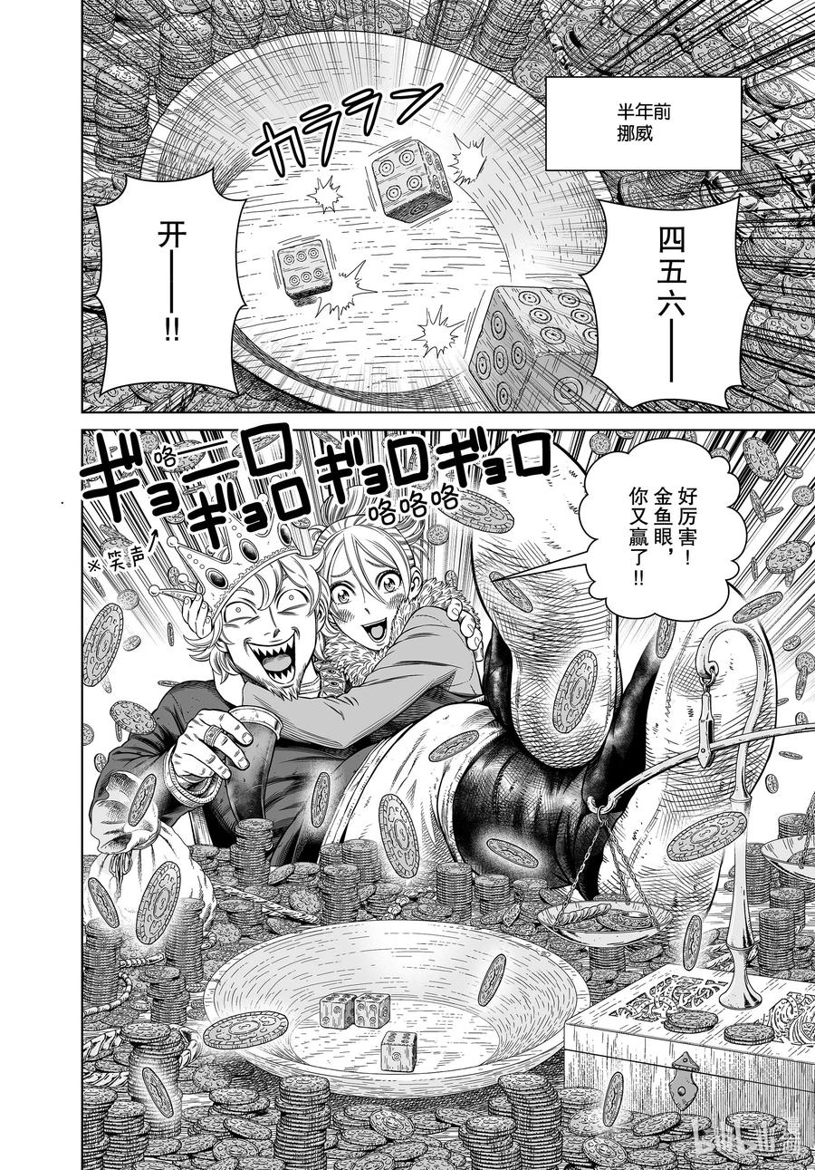 《冰海战记》176 西方的航路10 第8页