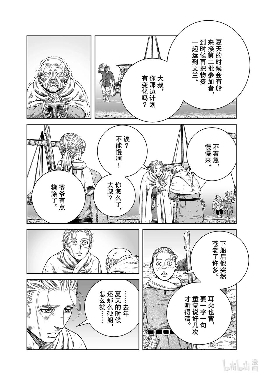 《冰海战记》176 西方的航路10 第6页