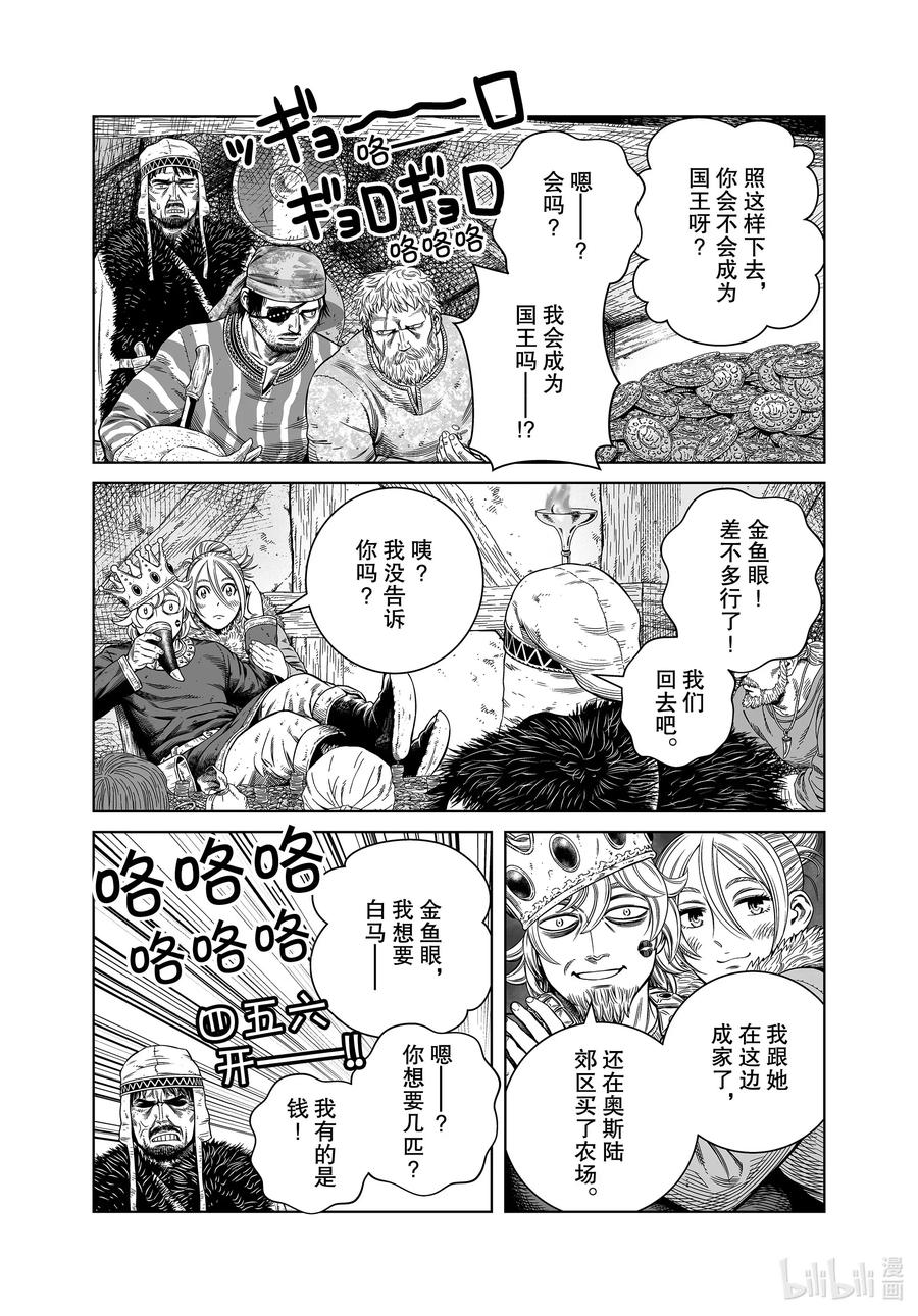 《冰海战记》176 西方的航路10 第9页