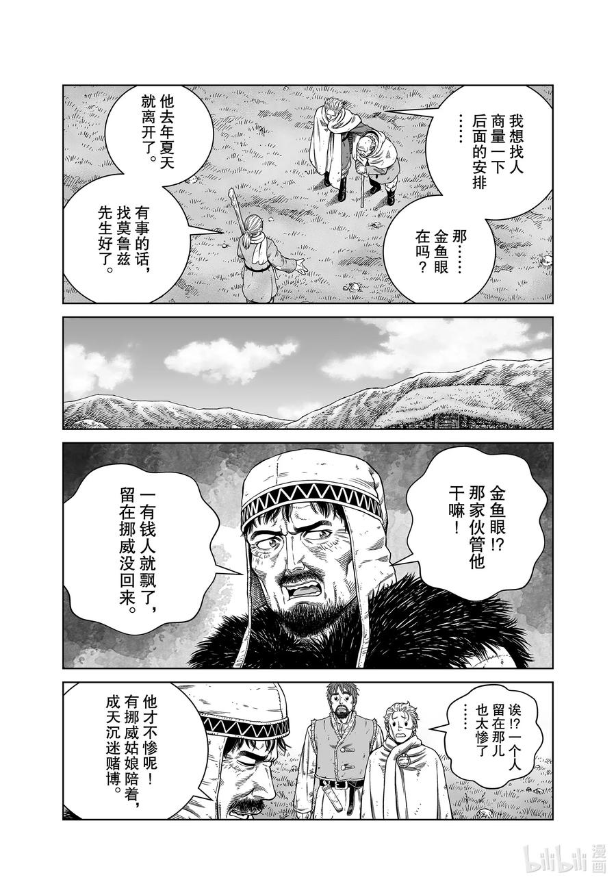 《冰海战记》176 西方的航路10 第7页