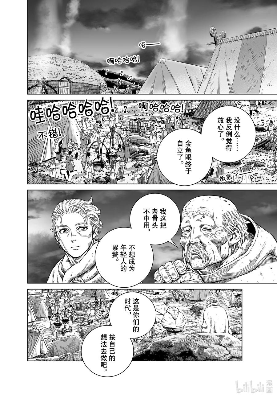 《冰海战记》176 西方的航路10 第10页