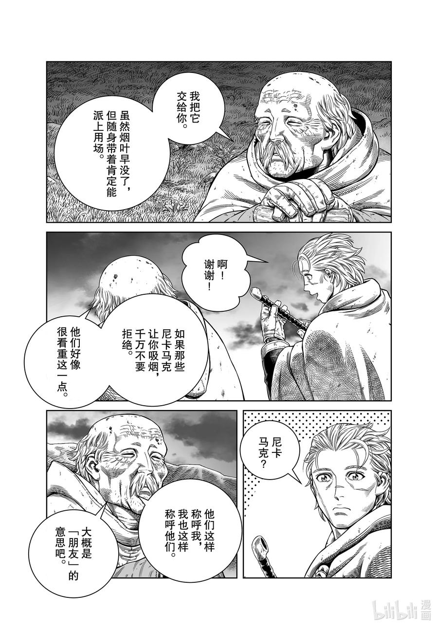 《冰海战记》176 西方的航路10 第13页