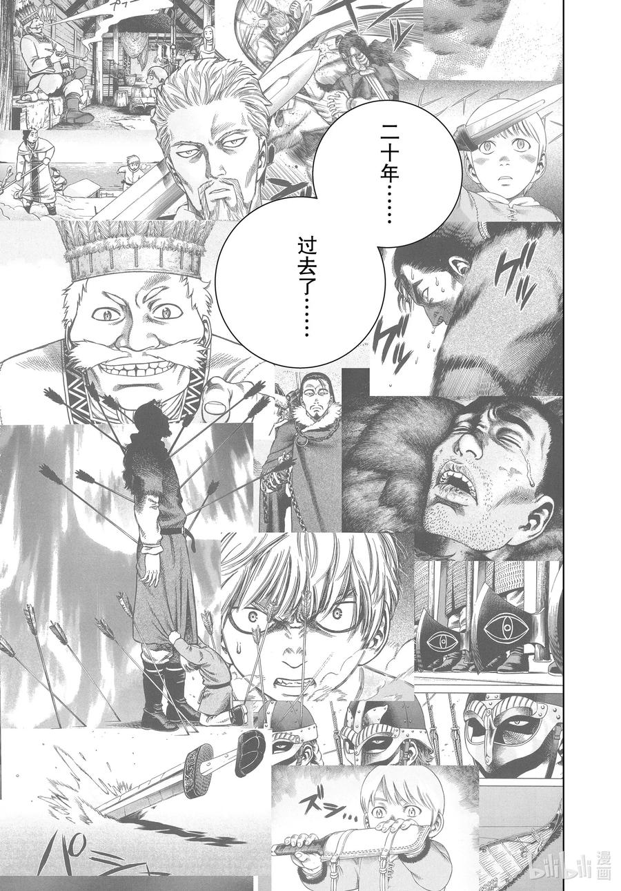 《冰海战记》176 西方的航路10 第15页