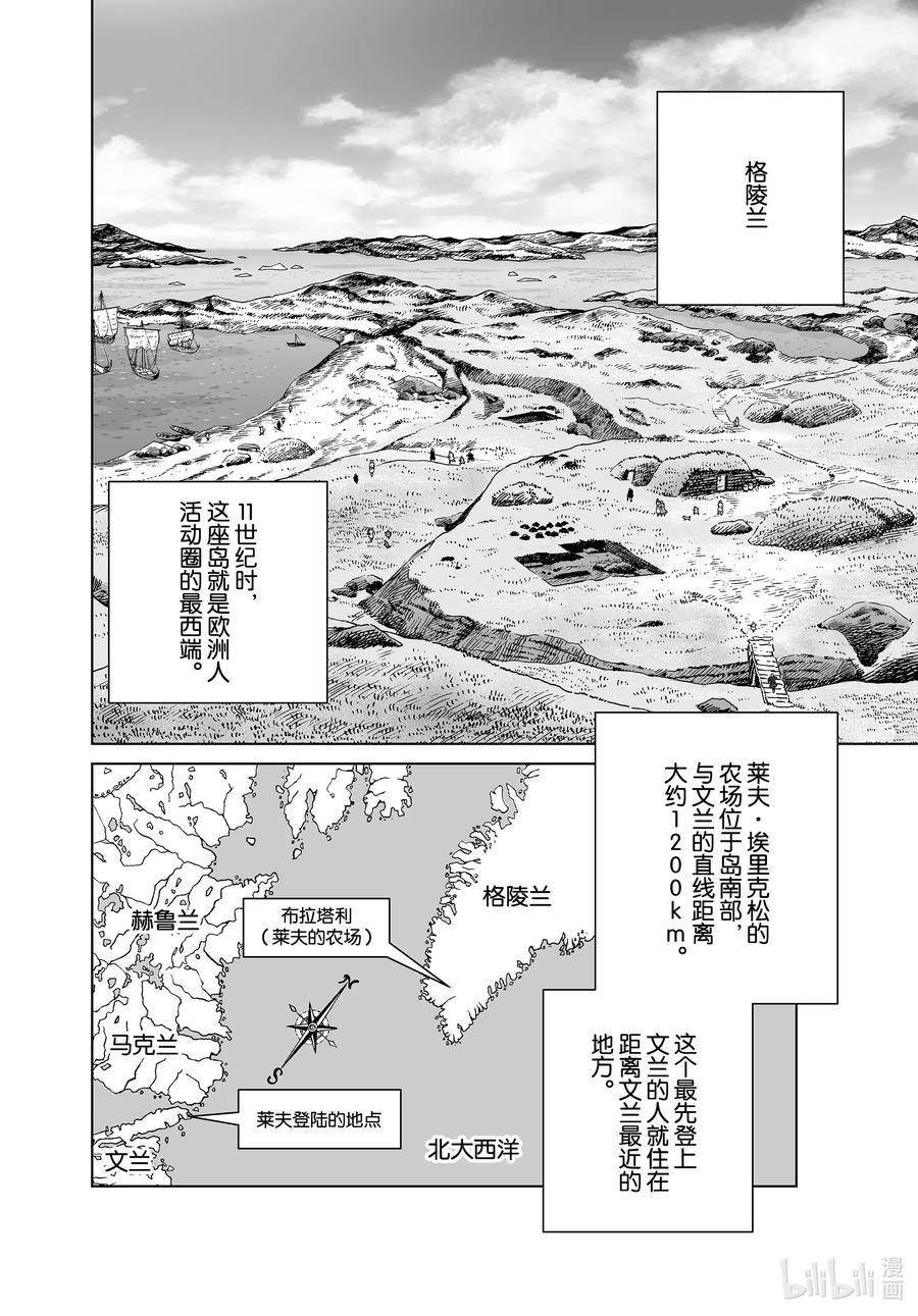 《冰海战记》176 西方的航路10 第4页
