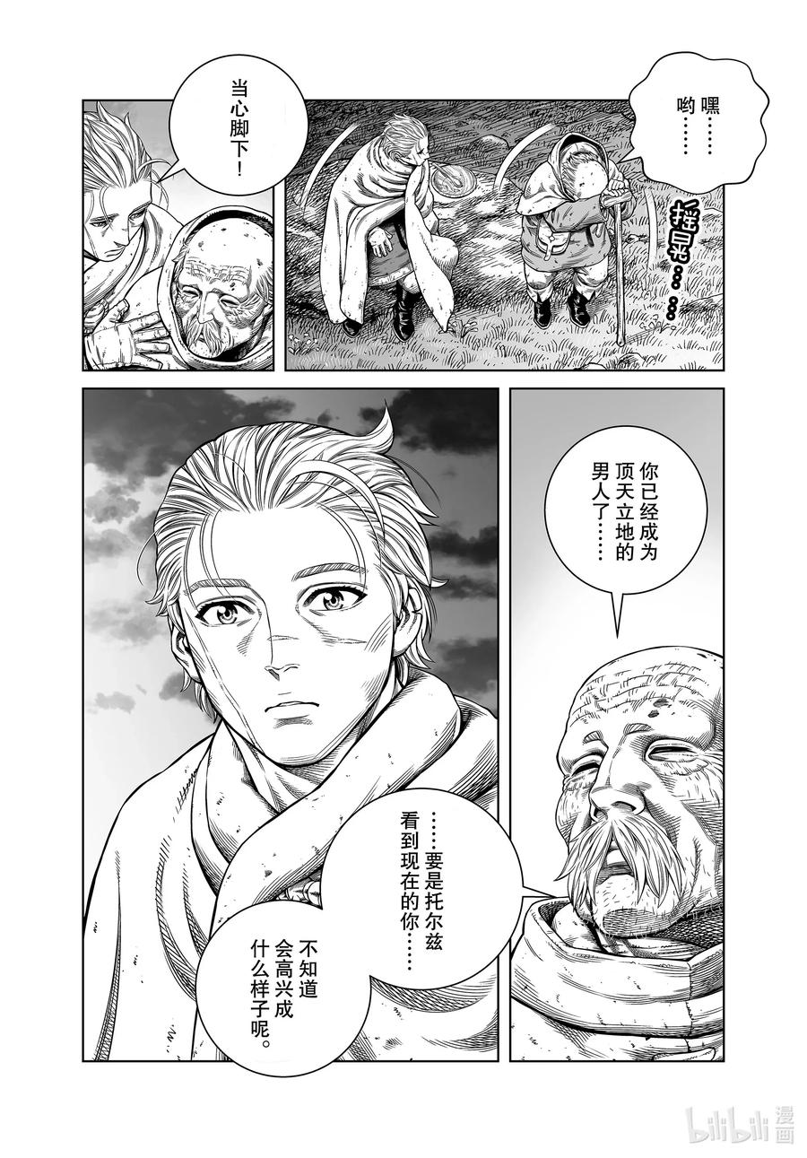 《冰海战记》176 西方的航路10 第16页