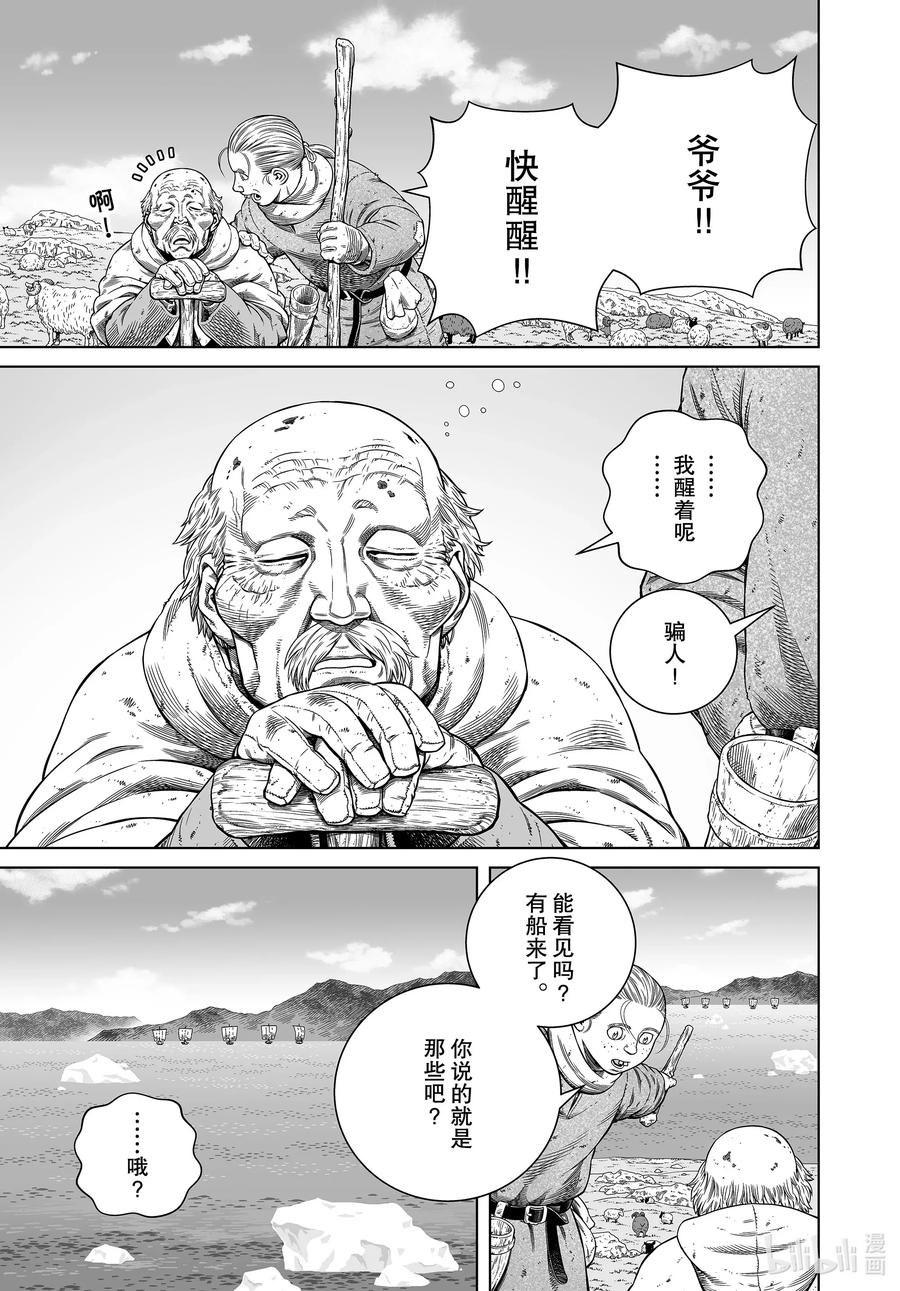 《冰海战记》176 西方的航路10 第3页