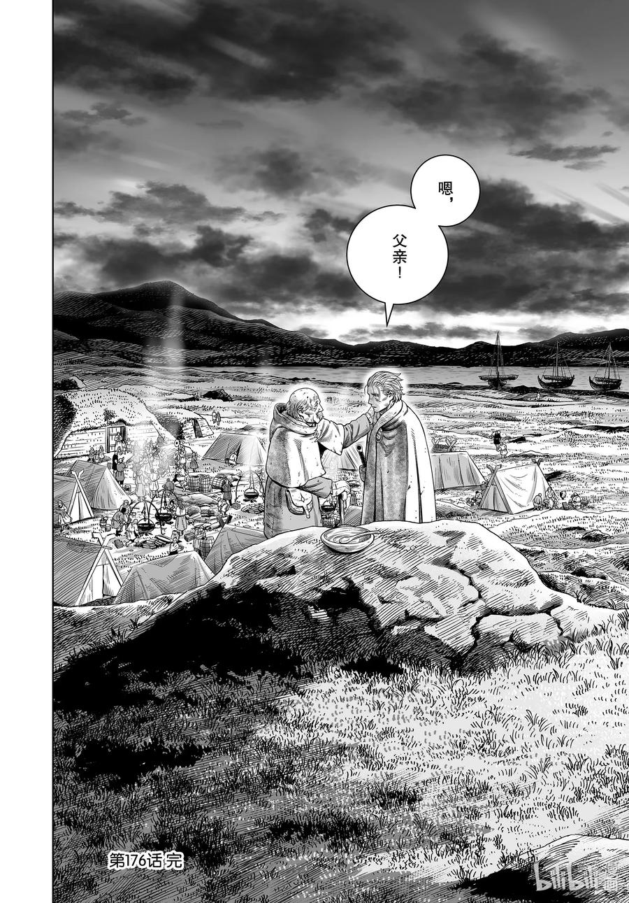 《冰海战记》176 西方的航路10 第18页