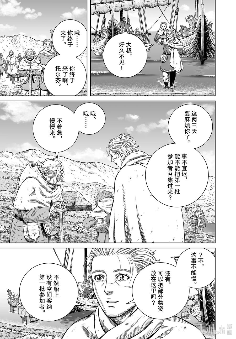 《冰海战记》176 西方的航路10 第5页