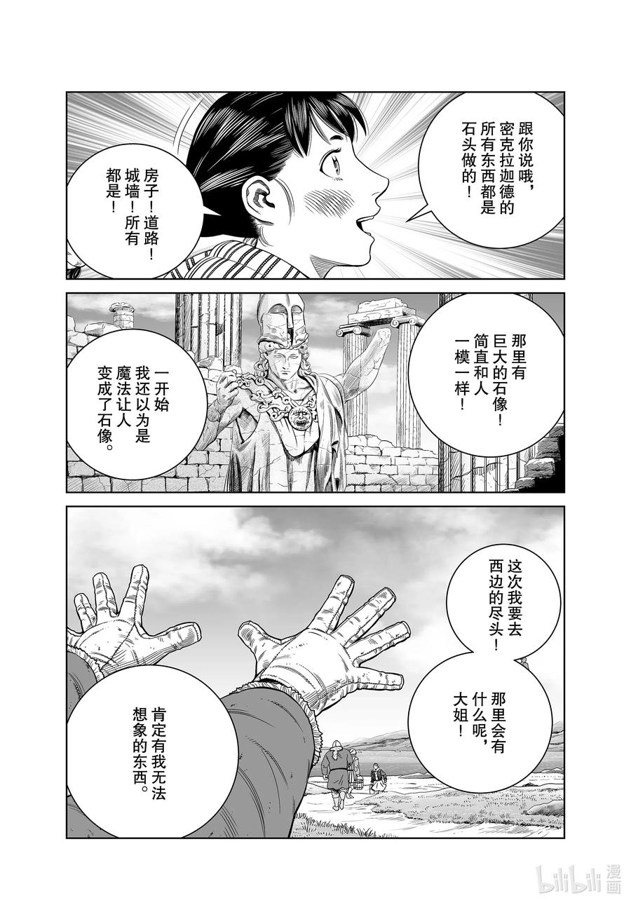 《冰海战记》177 西方的航路11 第5页