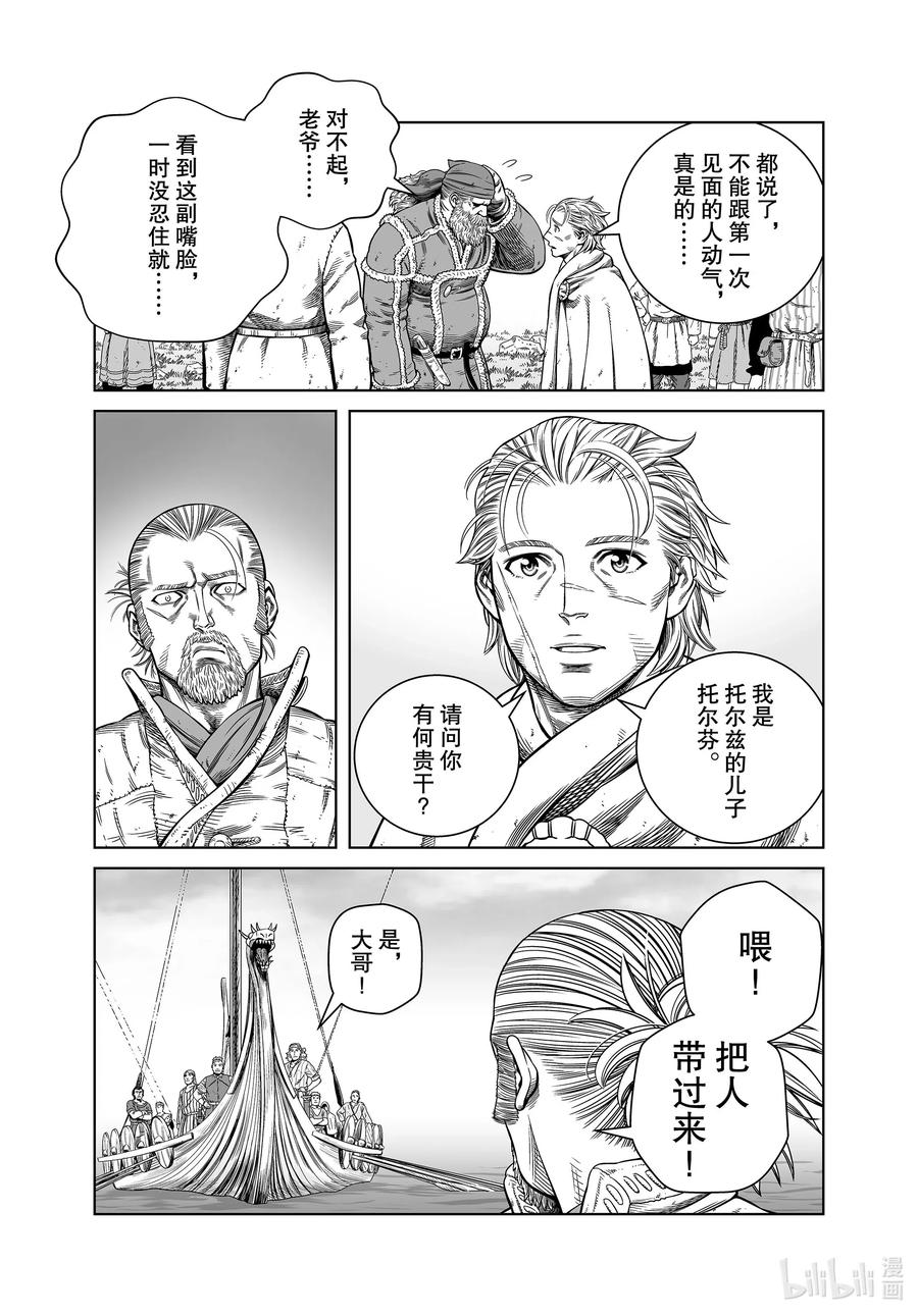 《冰海战记》177 西方的航路11 第13页