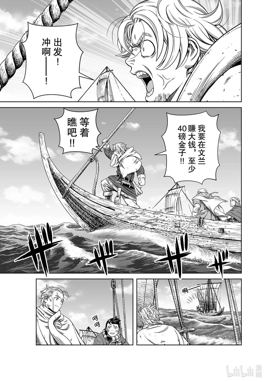 《冰海战记》177 西方的航路11 第23页