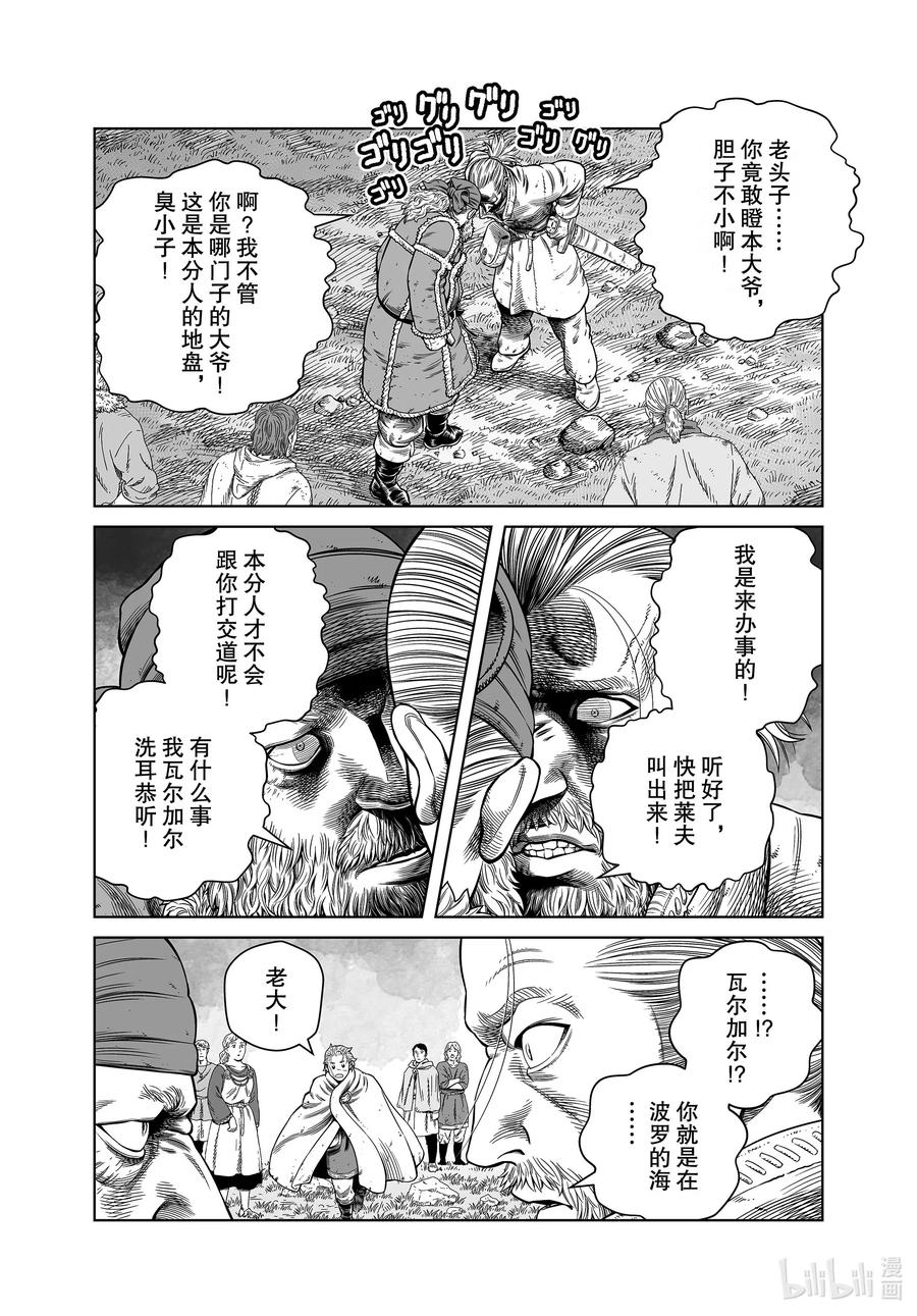 《冰海战记》177 西方的航路11 第12页