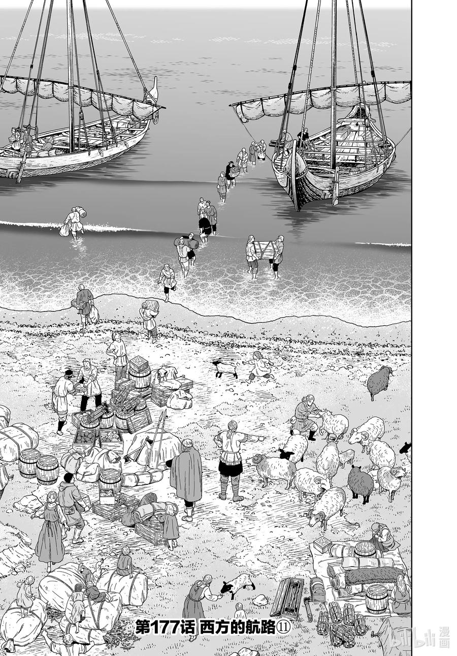 《冰海战记》177 西方的航路11 第1页