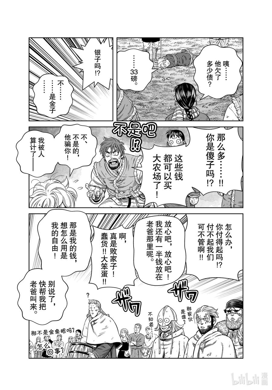 《冰海战记》177 西方的航路11 第15页