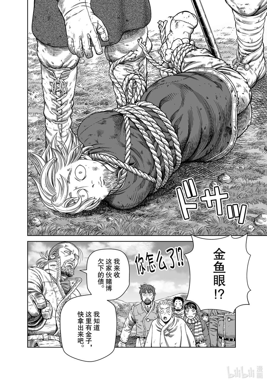 《冰海战记》177 西方的航路11 第14页