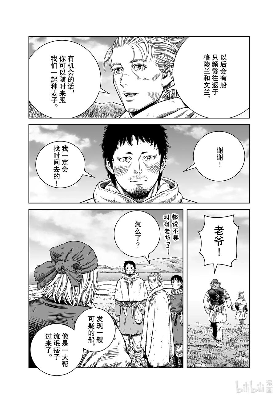 《冰海战记》177 西方的航路11 第10页