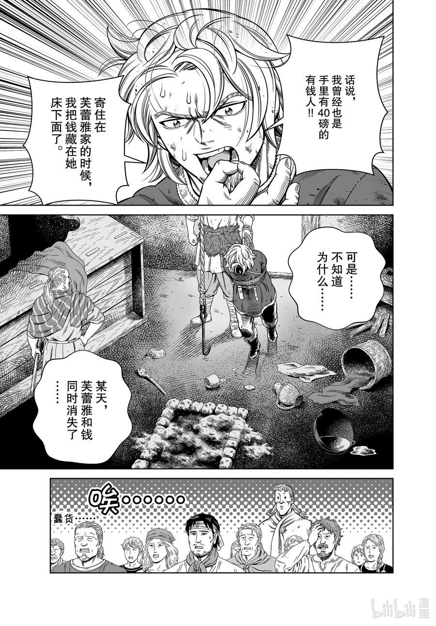 《冰海战记》177 西方的航路11 第19页