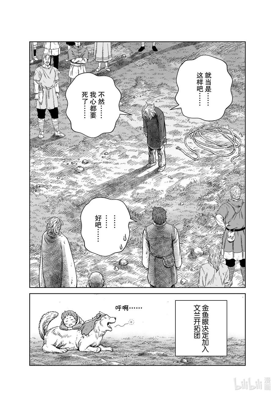 《冰海战记》177 西方的航路11 第21页