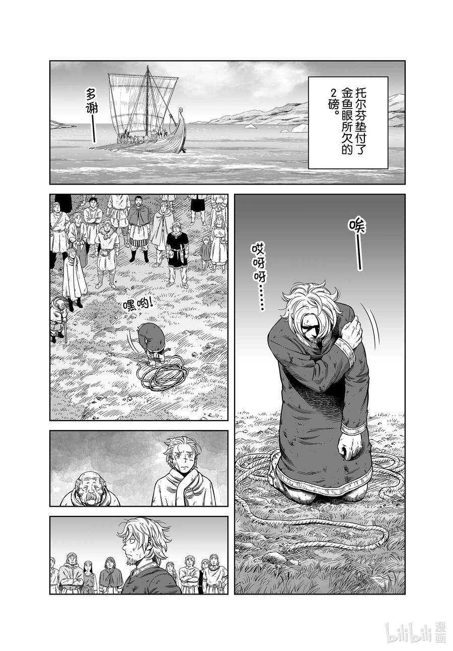 《冰海战记》177 西方的航路11 第17页