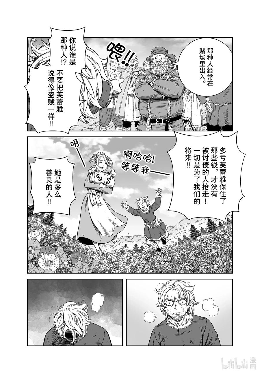 《冰海战记》177 西方的航路11 第20页
