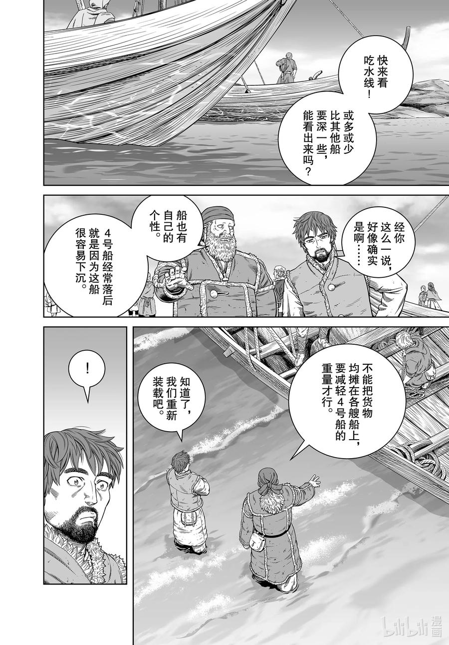 《冰海战记》177 西方的航路11 第2页