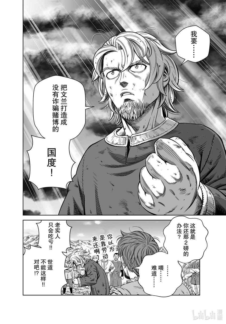 《冰海战记》177 西方的航路11 第18页