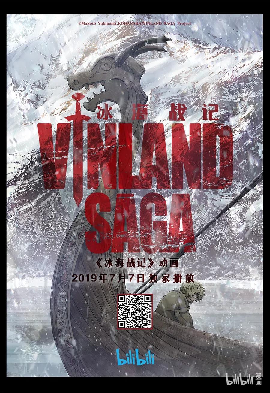 《冰海战记》177 西方的航路11 第25页